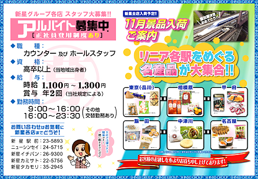 10.29裏- 11月景品＆求人.jpg