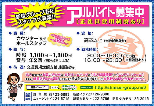 2.14 チラシ裏_スタッフ募集のみ.jpg